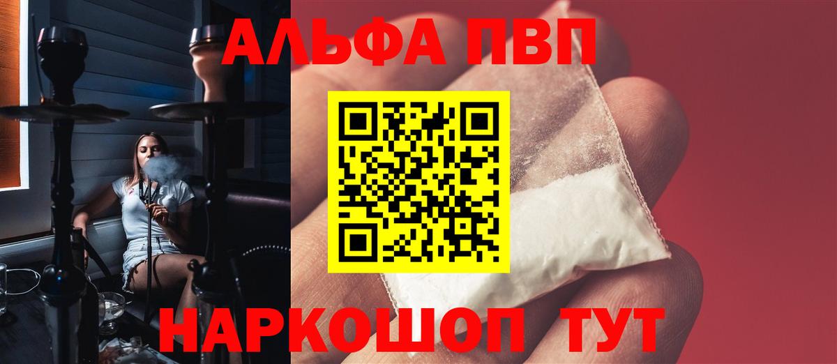 Алапаевск  A-PVP VHQ  Вход с VPN  A PVP VHQ  дарнет шоп  Альфа ПВП СК 