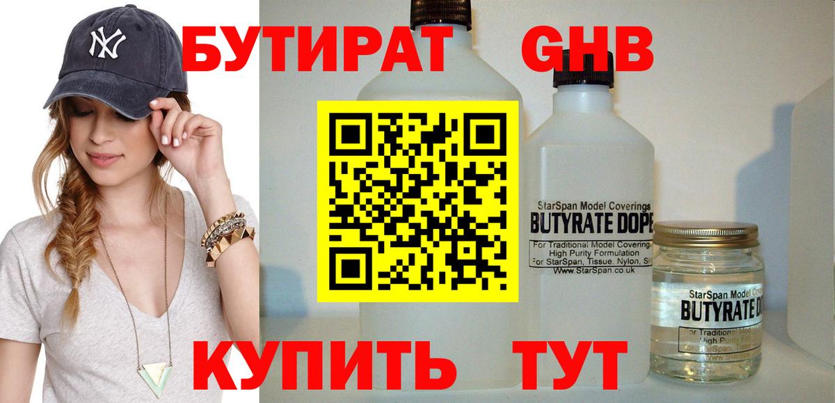 Алапаевск  Бутират бутик  Вход с VPN 