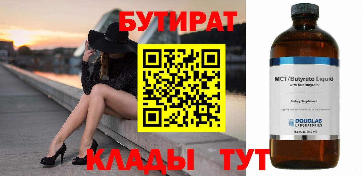 БУТИРАТ Butirat Алапаевск
