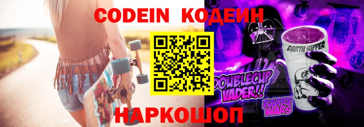 Codein Purple Drank  Codein напиток Lean (лин)  Алапаевск  Вход с VPN 