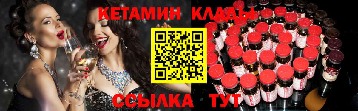 Алапаевск  КЕТАМИН VHQ  Вход с VPN 