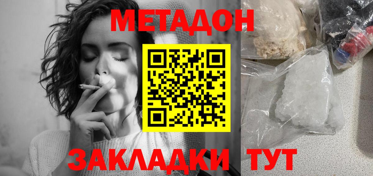 Метадон белоснежный  Вход с VPN  Алапаевск  Метадон кристалл 