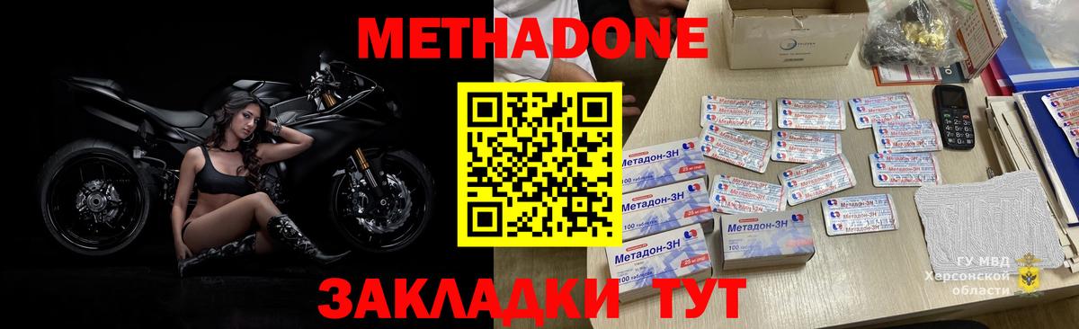 МЕТАДОН methadone Алапаевск